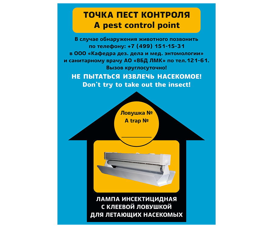 Пест контроль Светоловушка Маячок 